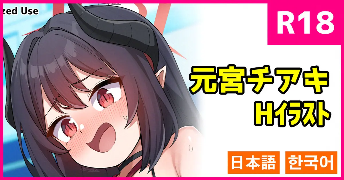 Chiaki Ni Shikaeshi